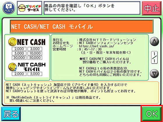 セブン-イレブンで購入する｜電子マネー「NET CASH」